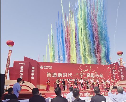 熱烈祝賀河北瑞得利食品羊肉深加工智慧工廠開業(yè)大吉